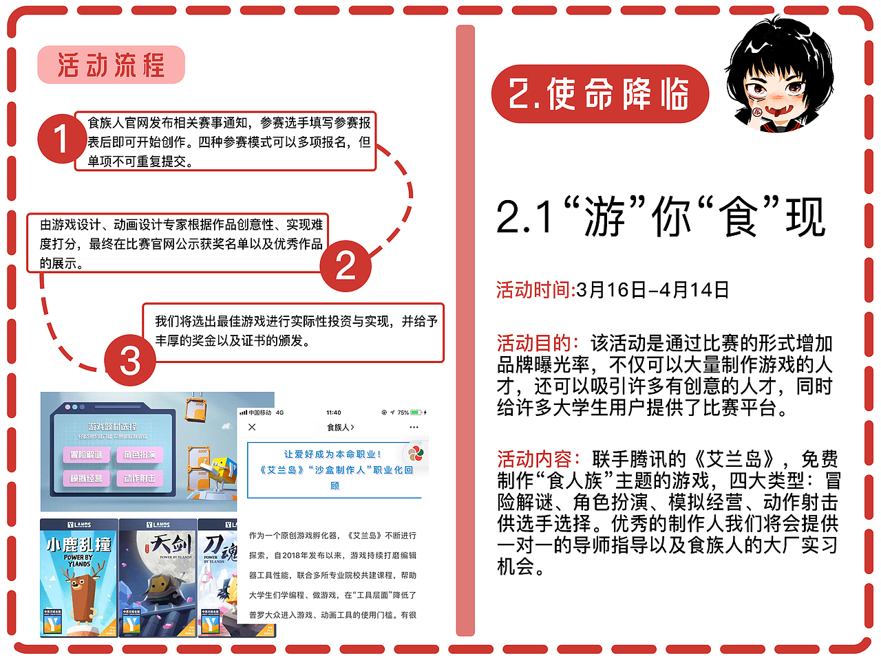 《食族人出海记》——食族人品牌策划案（图ZMjExMDkxOTk2） - 文案/策划 - 站酷设计师张没牙原创素材 - 站酷ZCOOL