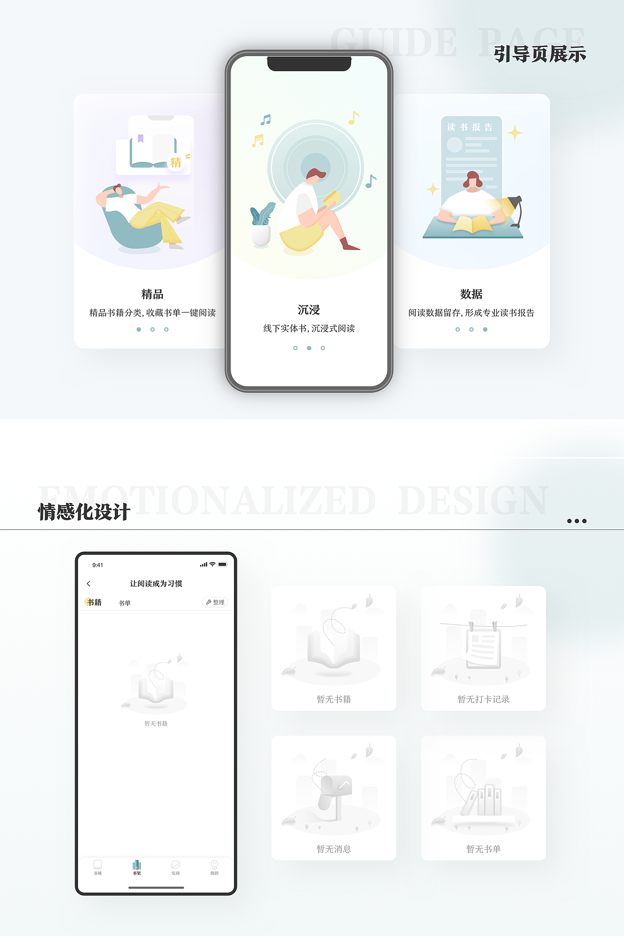 书香校园 家校共读 - 教育阅读页面app设计（图ZMjU2NTU1NTE2） - APP界面 - 站酷设计师61嘀嘀原创素材 - 站酷ZCOOL