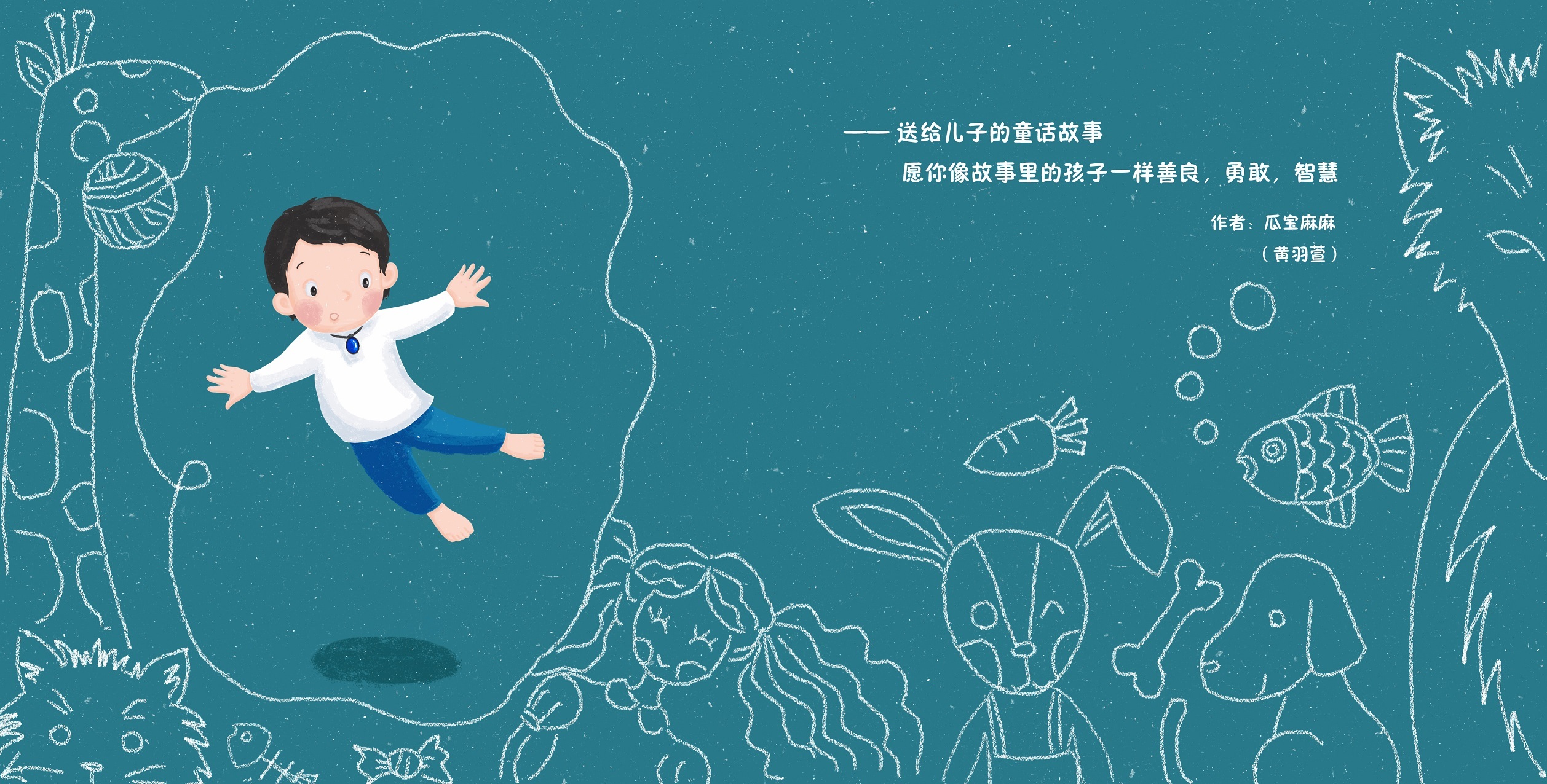 儿童绘本《梦境奇遇记》