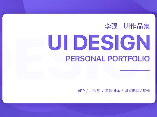 2017-2019UI作品集