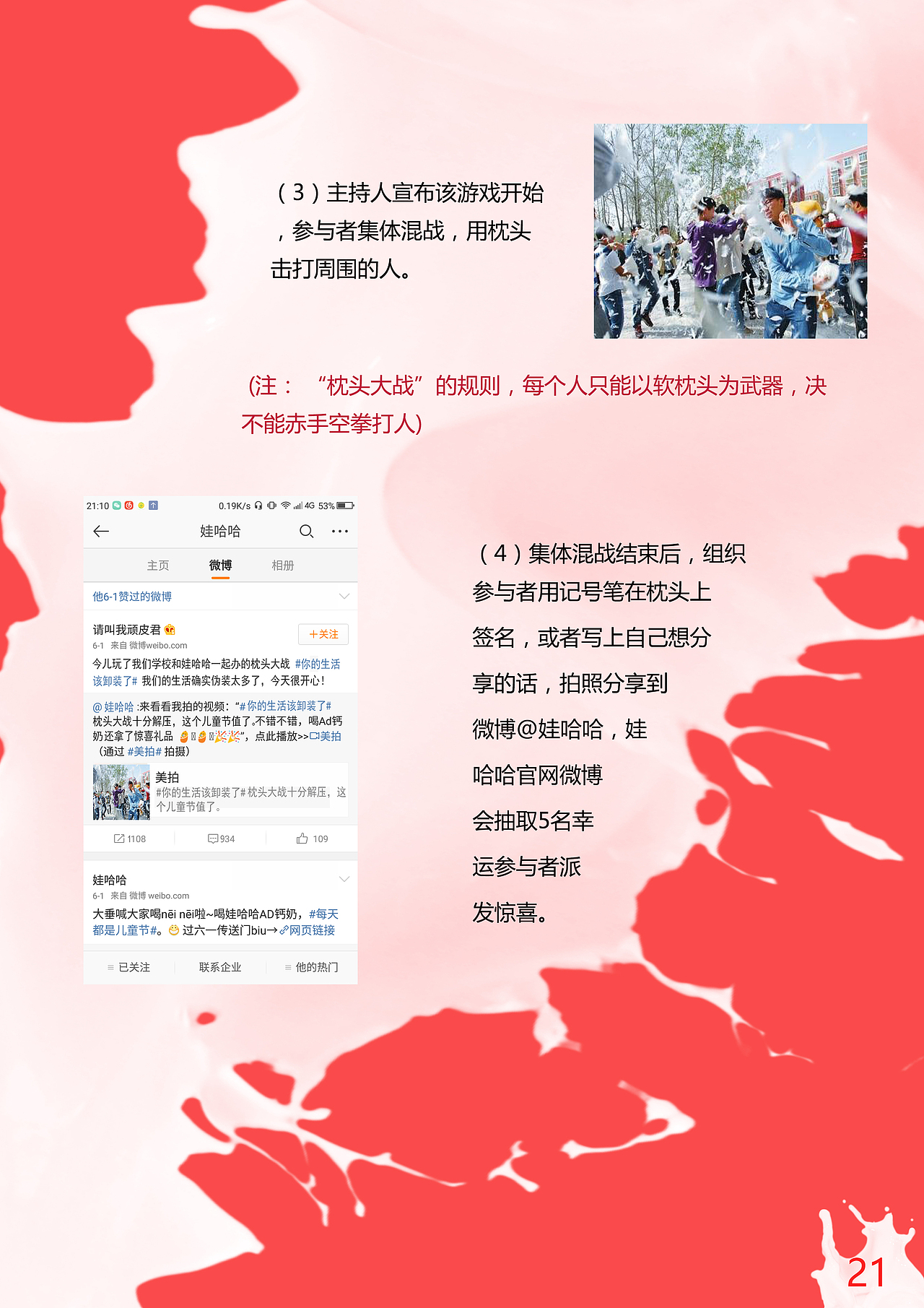 娃哈哈策划案（图ZMTE2MDMxMDQw） - 文案/策划 - 站酷设计师大梦Yeah原创素材 - 站酷ZCOOL