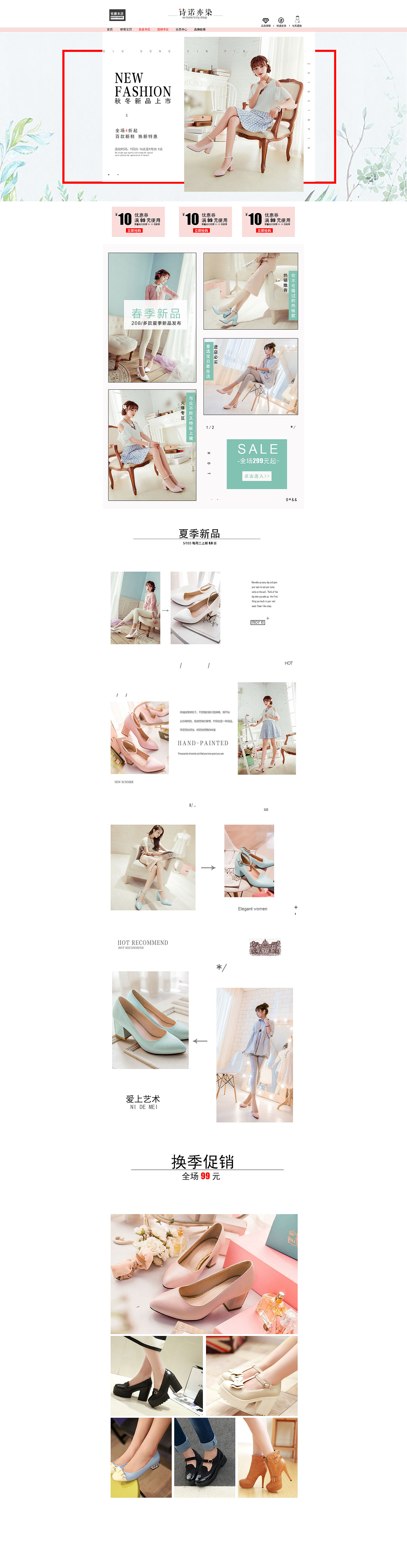 淘宝女鞋首页