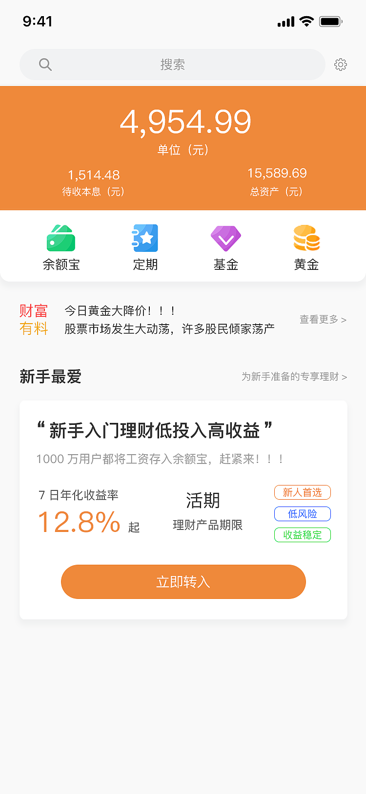 金融APP排版练习