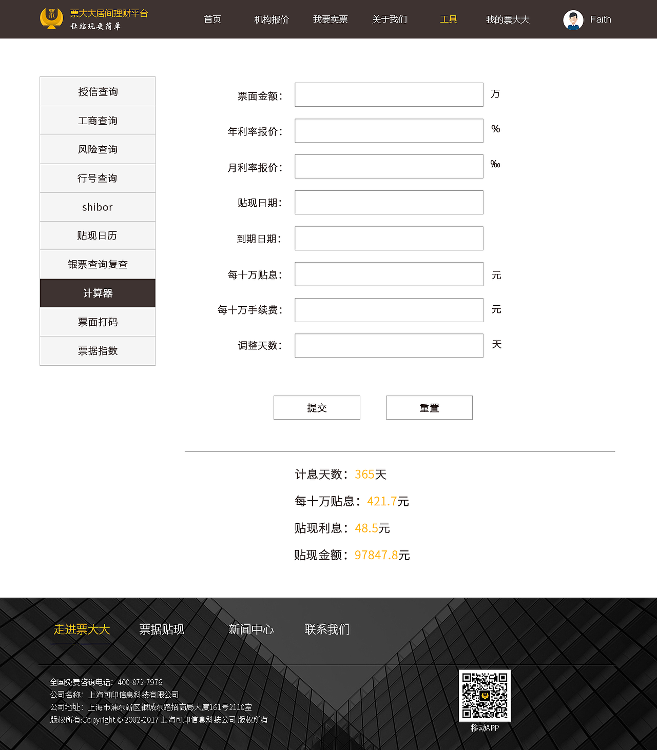 票大大居间理财平台