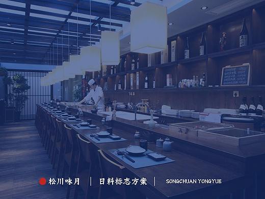 松川咏月 日料品牌设计