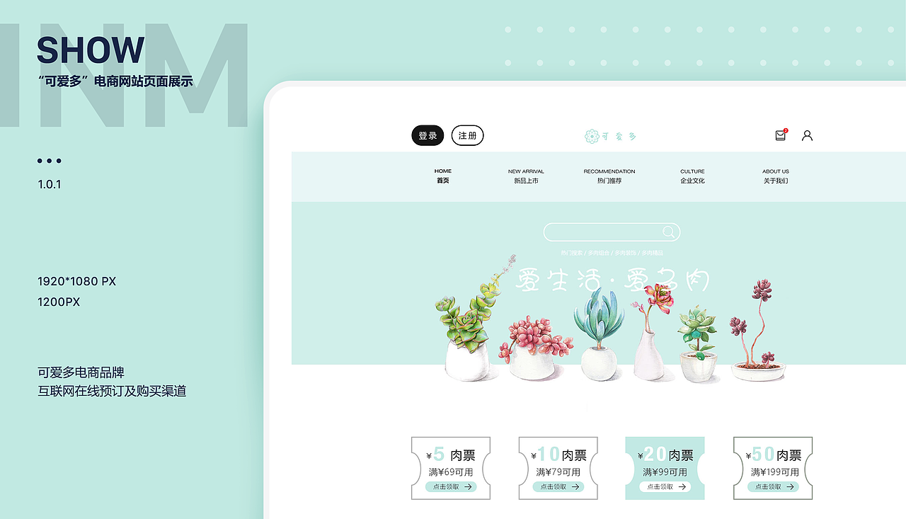 多肉植物WEB端电商站设计（图ZMTI2Mjg4OTY0） - 电商 - 站酷设计师Yoyor原创素材 - 站酷ZCOOL