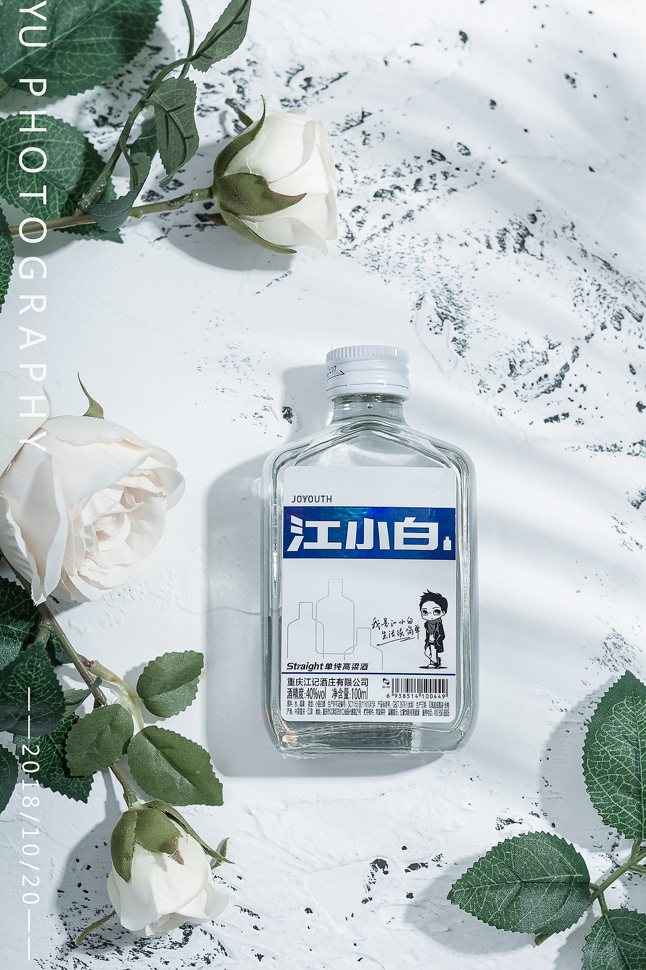 我是江小白产品白酒拍摄