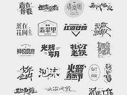 2019上半年字体设计集合