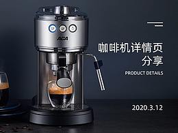 2020咖啡機(jī)詳情頁