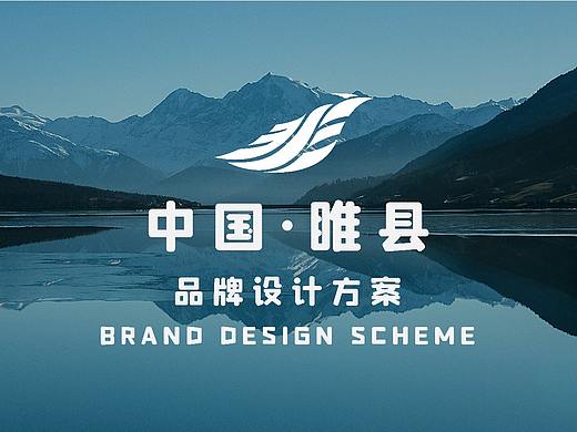 最美乡村品牌设计