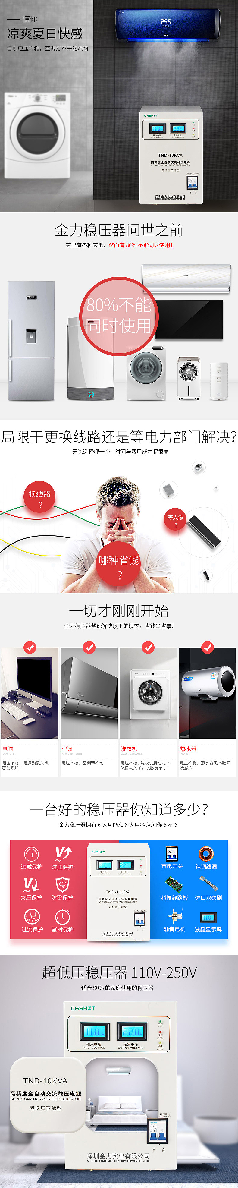 金力稳压器10KVA详情页（图ZNzE4NDgzNjg=） - 电商 - 站酷设计师醉若成欢boy原创素材 - 站酷ZCOOL