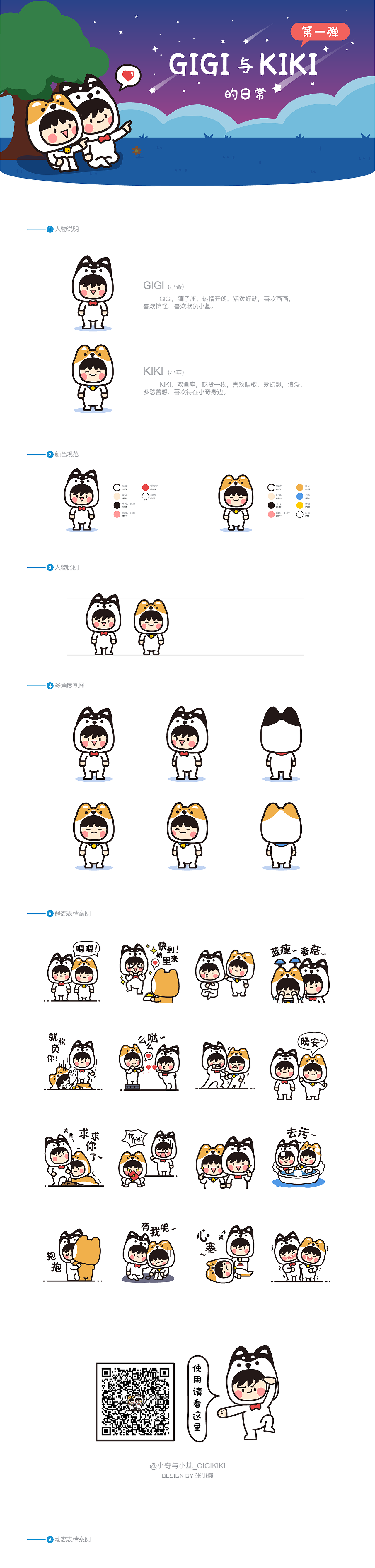 微信表情 | GIGI&KIKI（小奇与小基）的日常-第一弹（图ZMTAzODAxMzEy） - 网络表情 - 站酷设计师张小谦_up原创素材 - 站酷ZCOOL