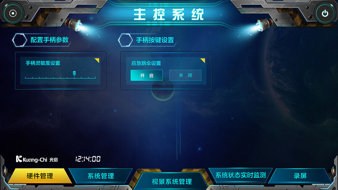 VR游戏后台控制界面