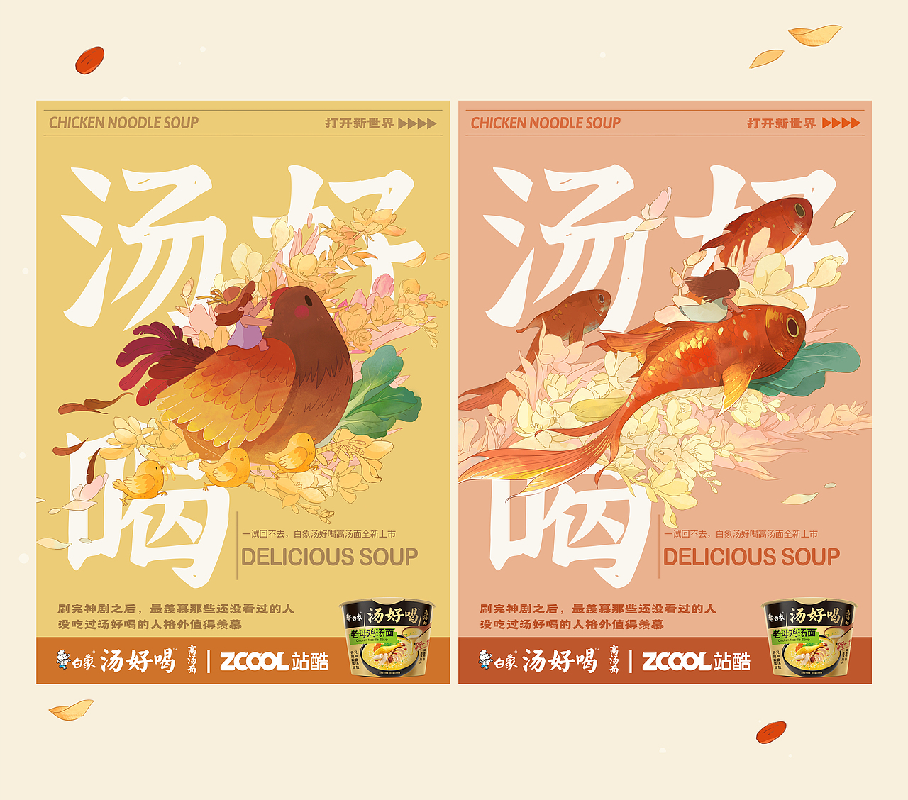 汤好喝｜打开新世界