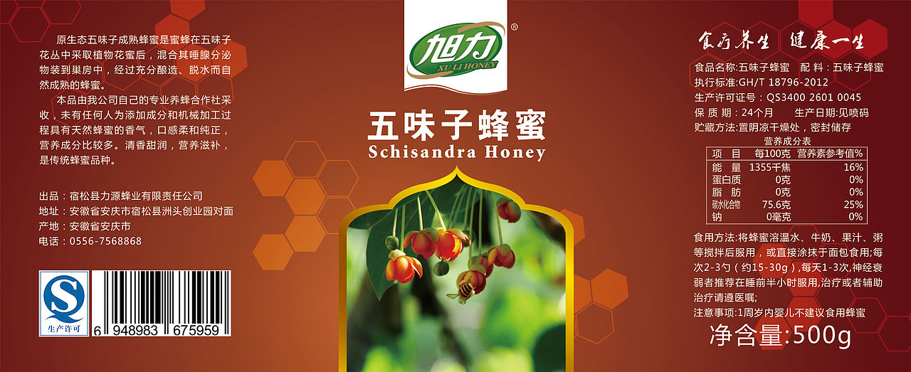 蜂蜜标签设计/平面网页设计/广告平面/宣传单