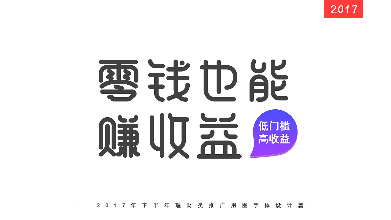 2017下半年（图ZMTAxNjE5NjQ4） - 字体/字形 - 站酷设计师知微V原创素材 - 站酷ZCOOL