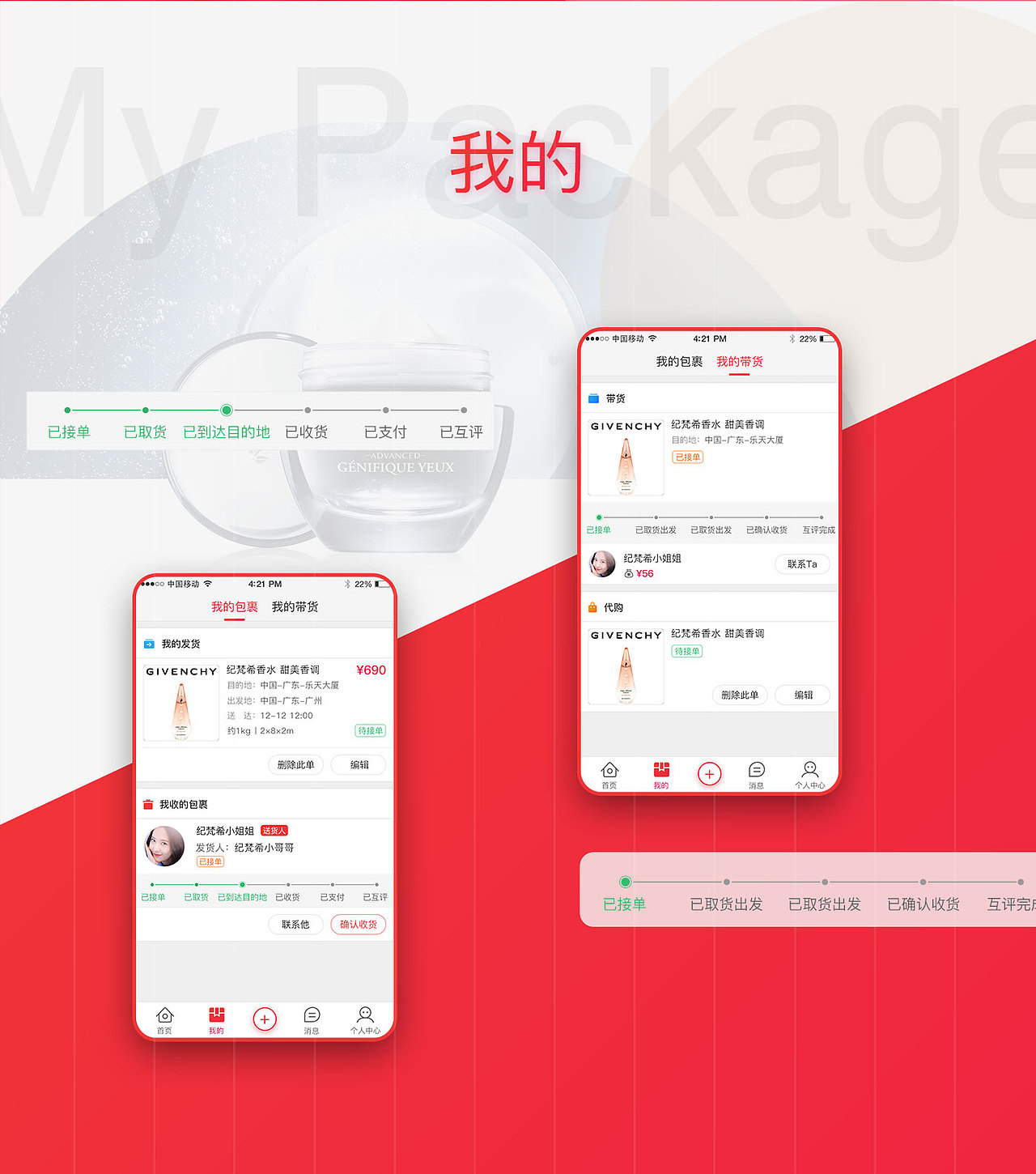 国际跑腿APP（图ZMTQ1MDk4MDQw） - APP界面 - 站酷设计师Hi大大原创素材 - 站酷ZCOOL