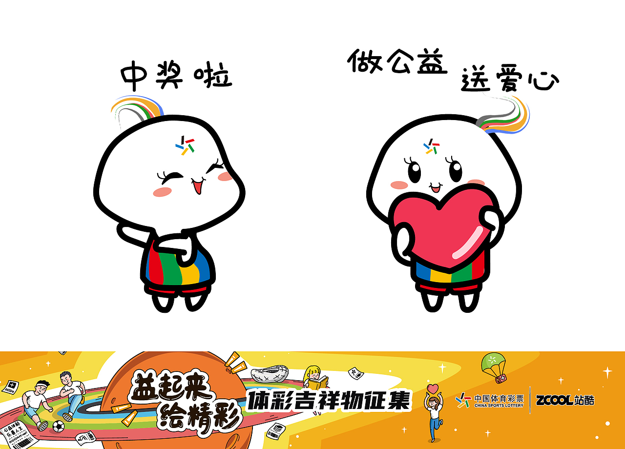 体彩吉祥物——运运(幸运 运动)