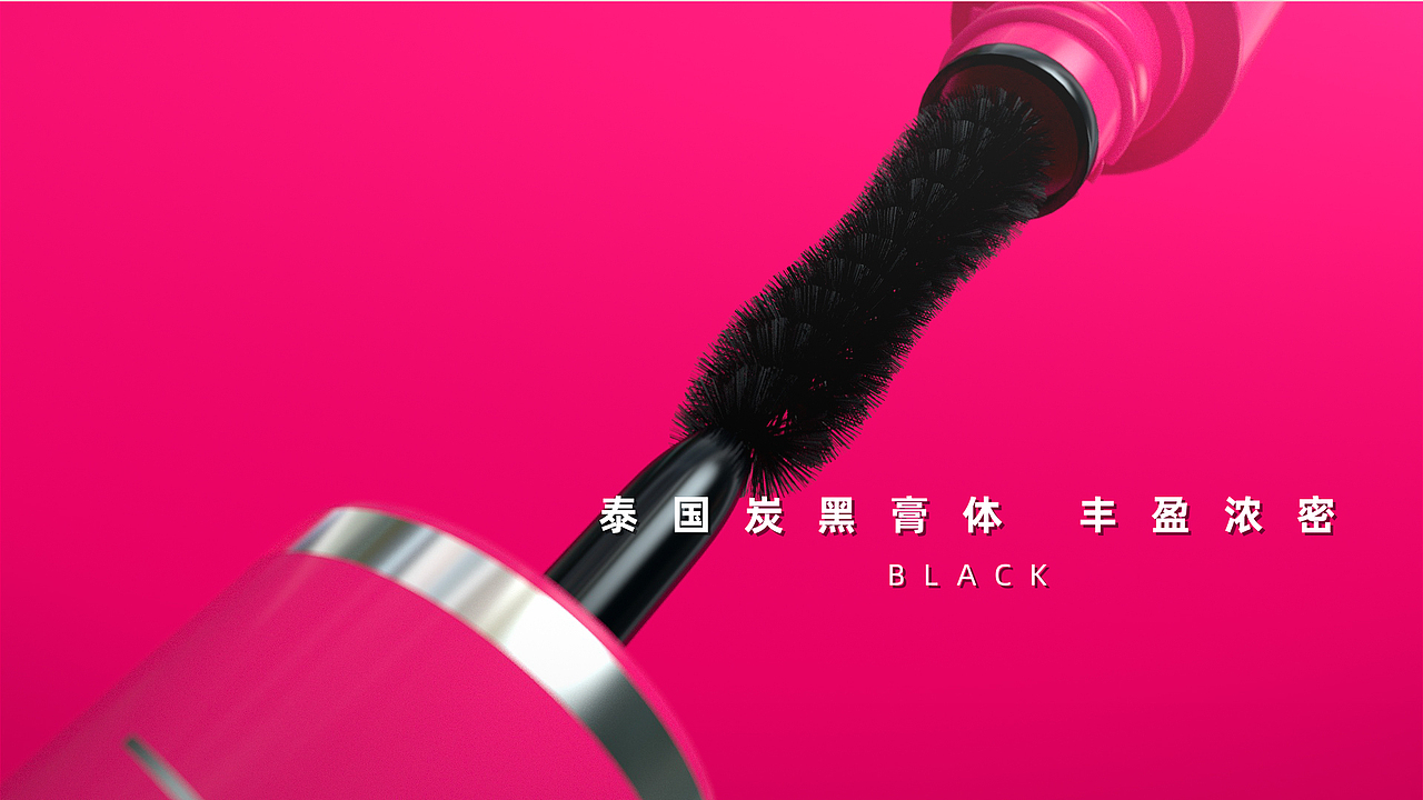 「ZEROUP」Mistine彩妆产品睫毛膏C4D制作广告宣传片（图ZMjIyNzE0NzY0） - 产品 - 站酷设计师ZeroUp原创素材 - 站酷ZCOOL
