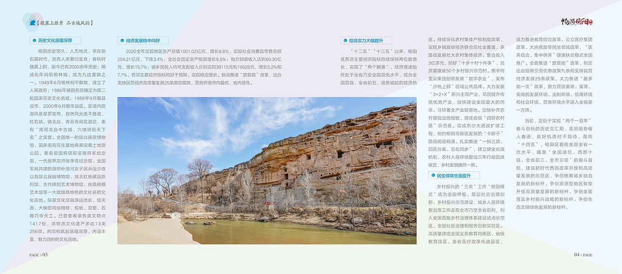 榆林旅游画册