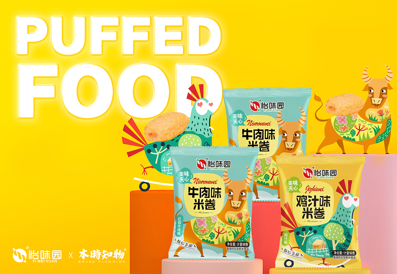 休闲食品类包装设计作品展示