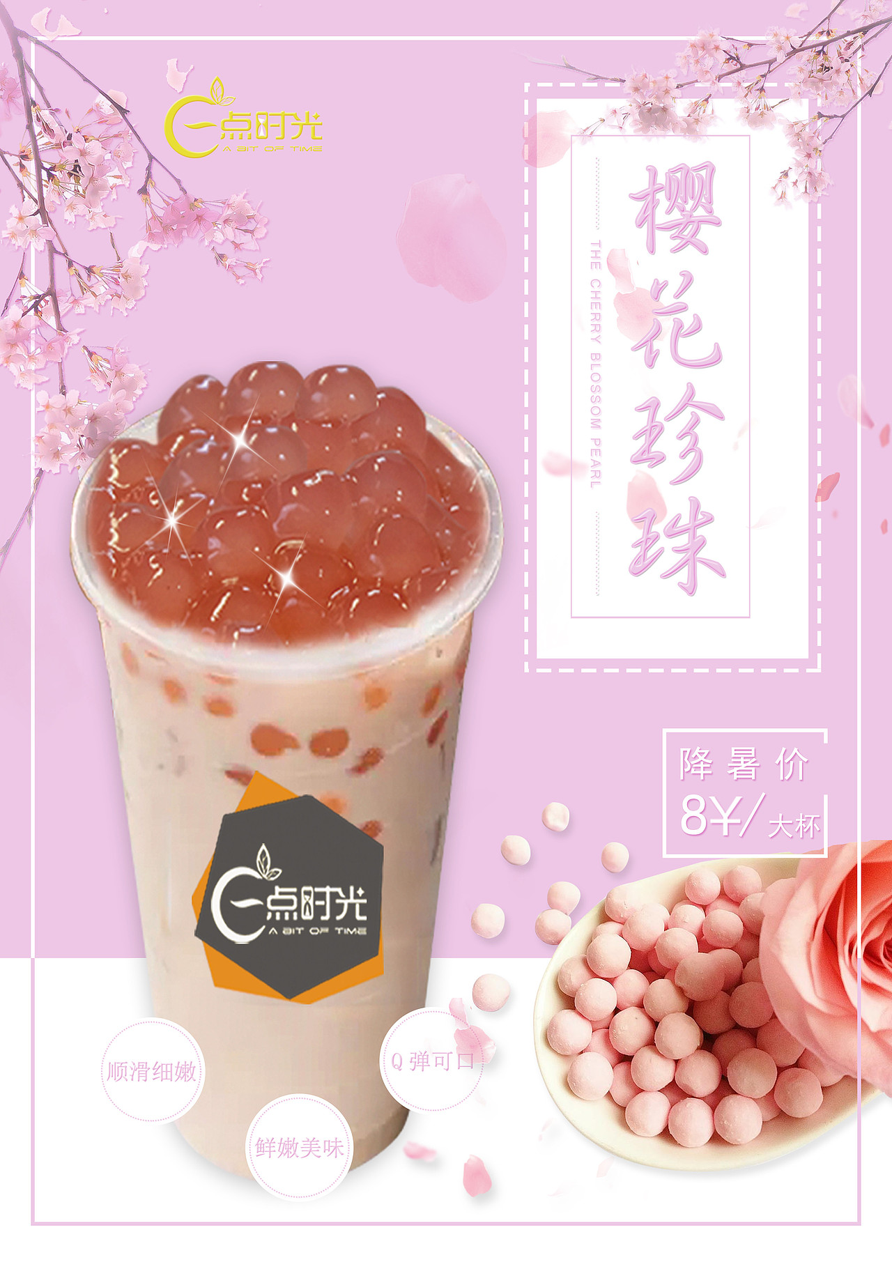 樱花珍珠奶茶立牌（图ZODg0MjU3OTI=） - 宣传物料 - 站酷设计师Tonymoney原创素材 - 站酷ZCOOL