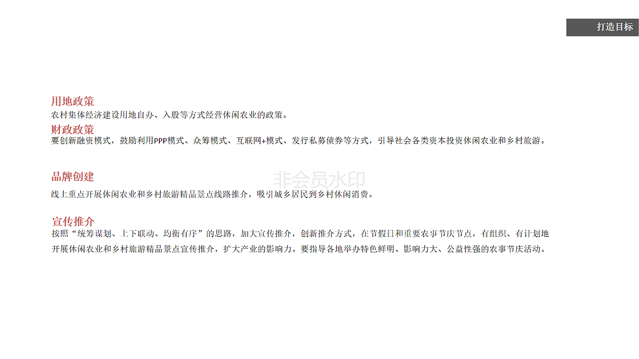 做的第一个美丽乡村的文本