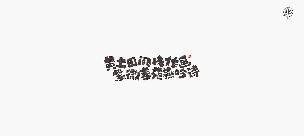 开心笑驰驰《新年快乐》