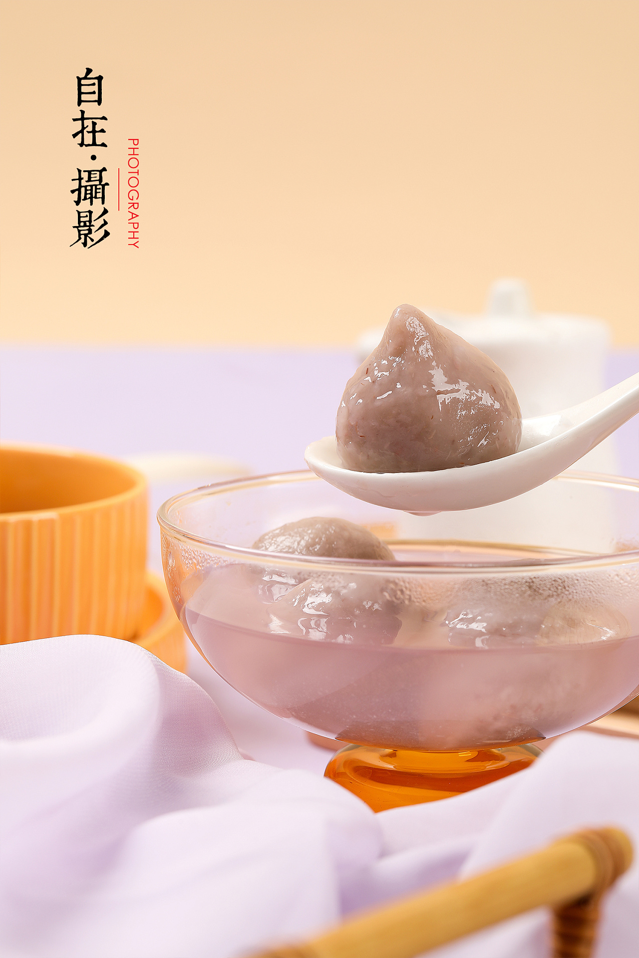 香芋汤圆|美食|餐饮