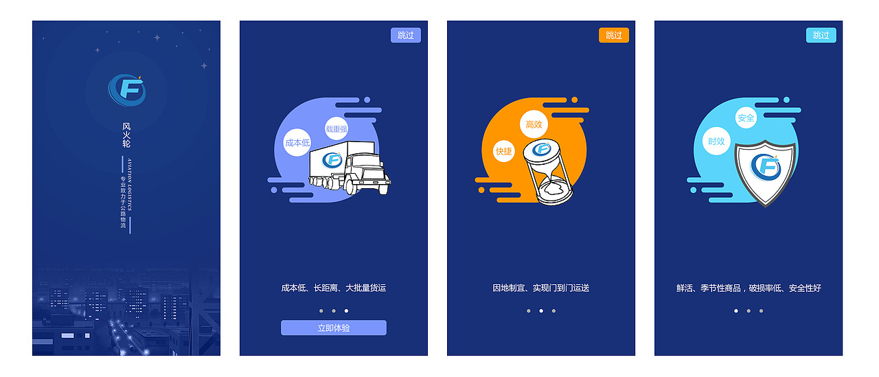 手机物流类app包装、界面、引导页（图ZNTIzMDM3MzI=） - APP界面 - 站酷设计师一个问题原创素材 - 站酷ZCOOL