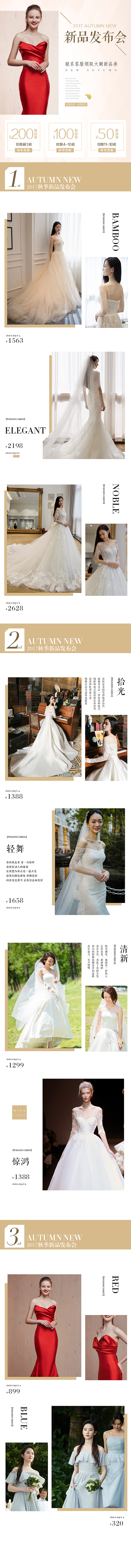 某婚纱网店新品活动（图ZODE4MDQ3Njg=） - 电商 - 站酷设计师Lynette丶欢原创素材 - 站酷ZCOOL