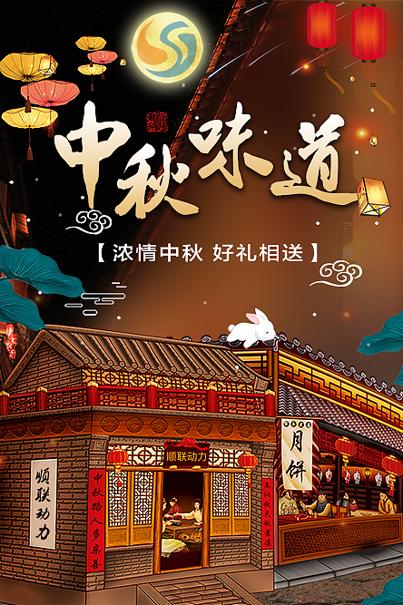 中秋海报（图ZOTcwNjg2MzI=） - 海报 - 站酷设计师蔚蔚0416原创素材 - 站酷ZCOOL