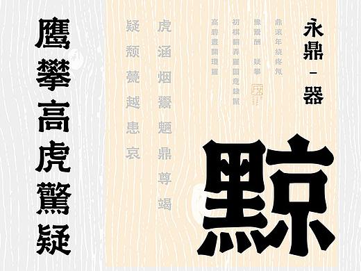 正书隶变