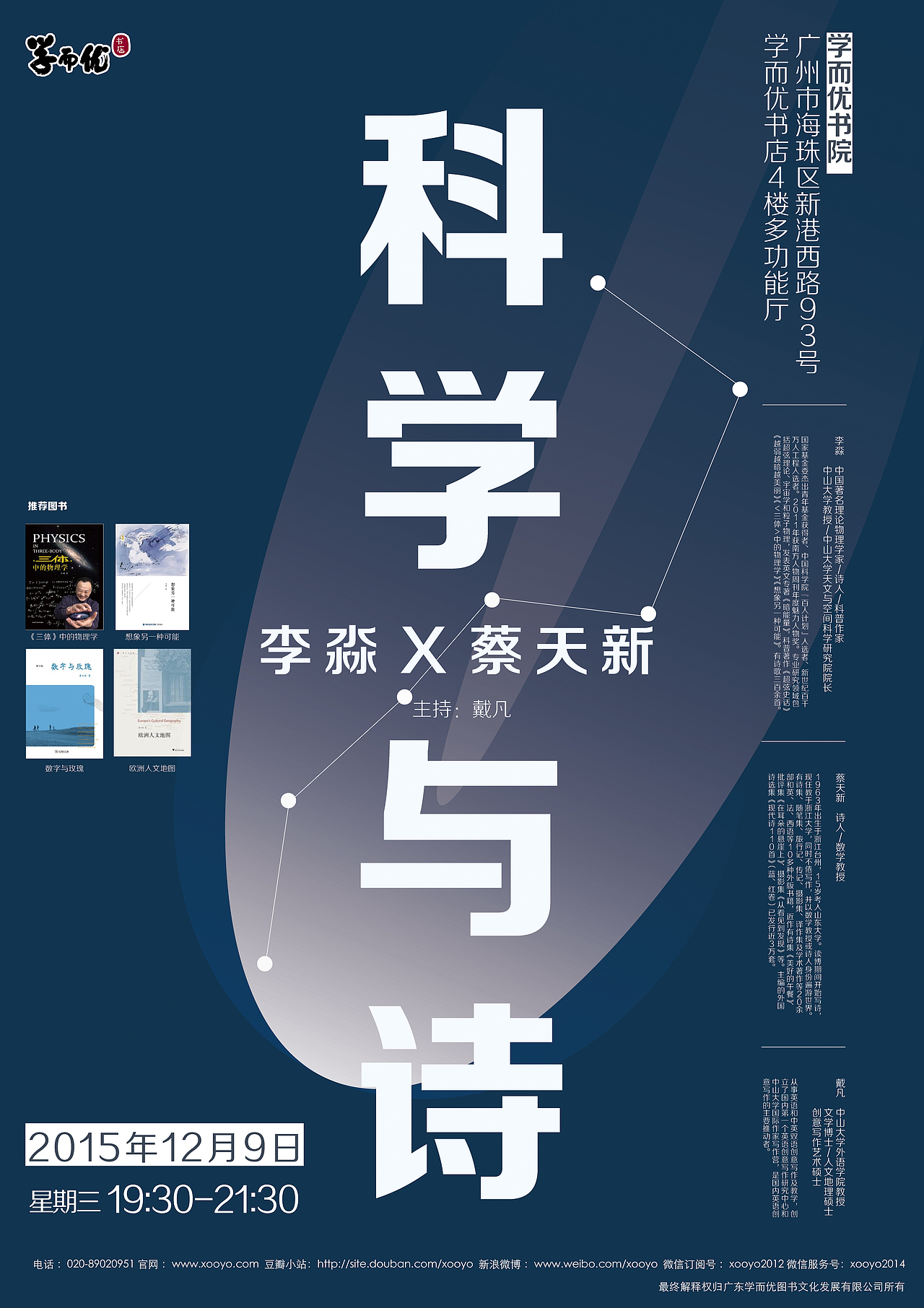 学而优书店 科学与诗 活动海报（图ZNDA3NDYzNjA=） - 海报 - 站酷设计师梁离原创素材 - 站酷ZCOOL