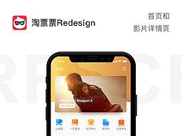 淘票票Redesign