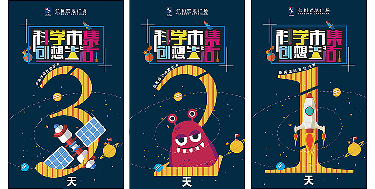 线上倒计时画面