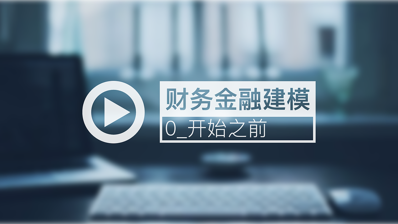 财务金融建模（图ZODk5NTk1OTI=） - 其他平面 - 站酷设计师JolyonConnor原创素材 - 站酷ZCOOL
