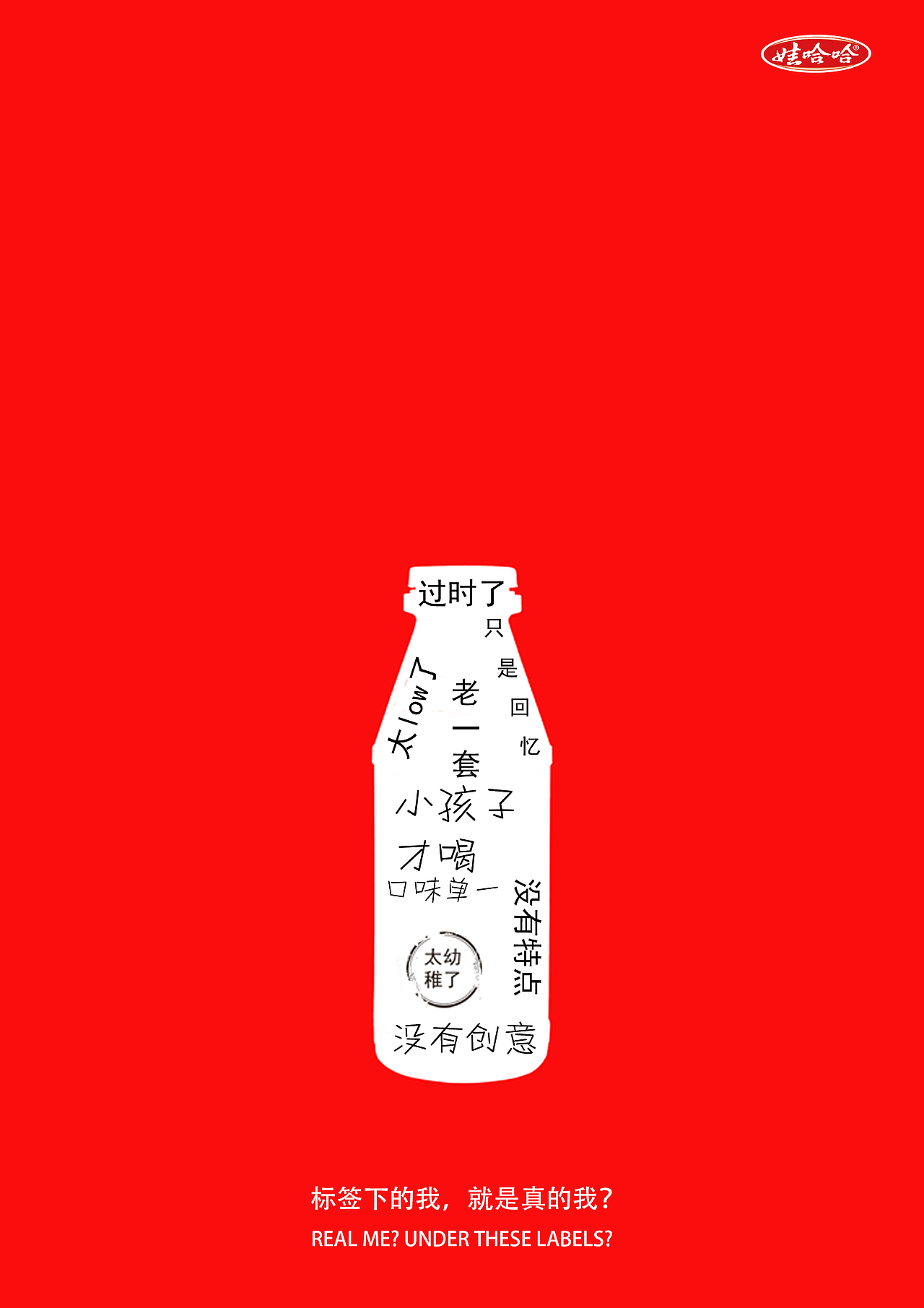 娃哈哈策划案（图ZMTE2MDMwOTI4） - 文案/策划 - 站酷设计师大梦Yeah原创素材 - 站酷ZCOOL