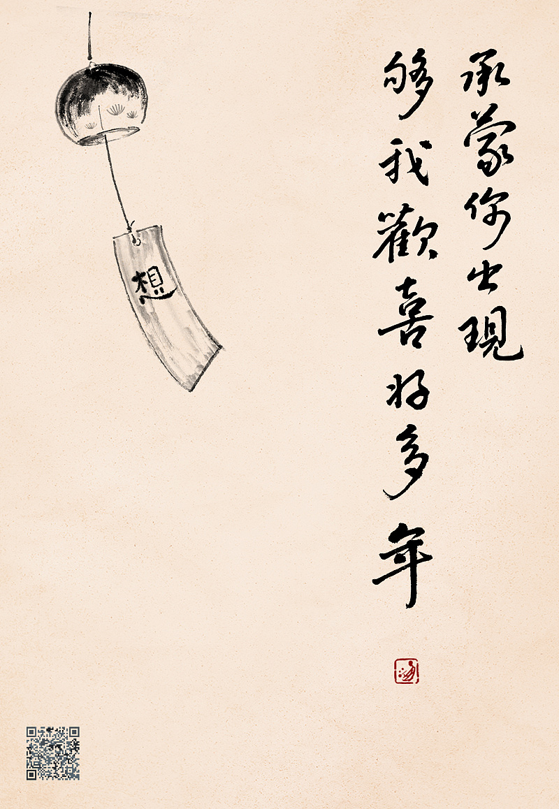 承蒙你出现
够我欢喜好多年<br>I'd like to thank you for appearing in my life .<br><br>