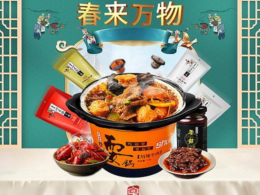 食品首页