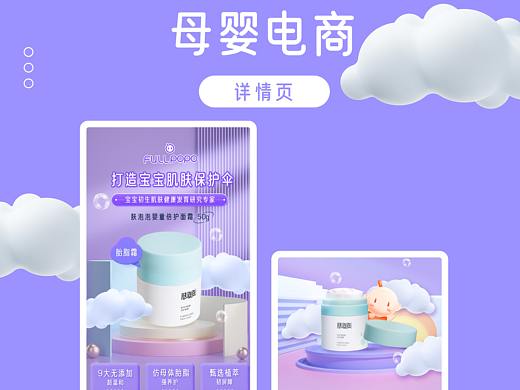母婴电商详情页——2