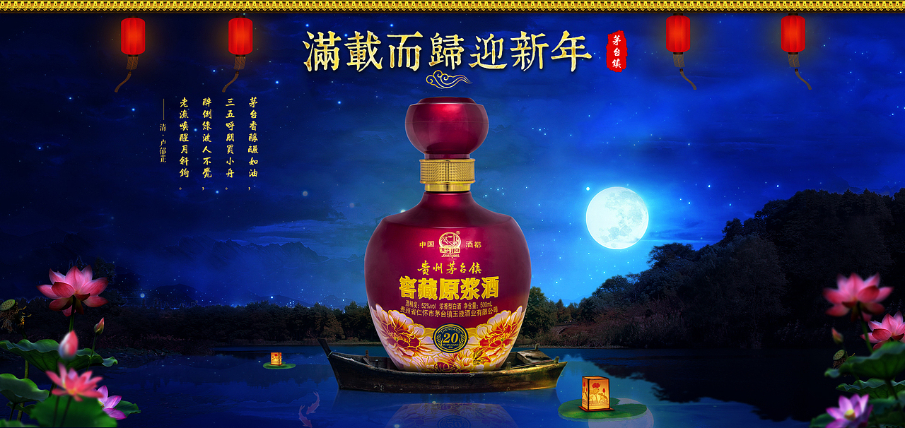 京东天猫新年酒类首页海报轮播