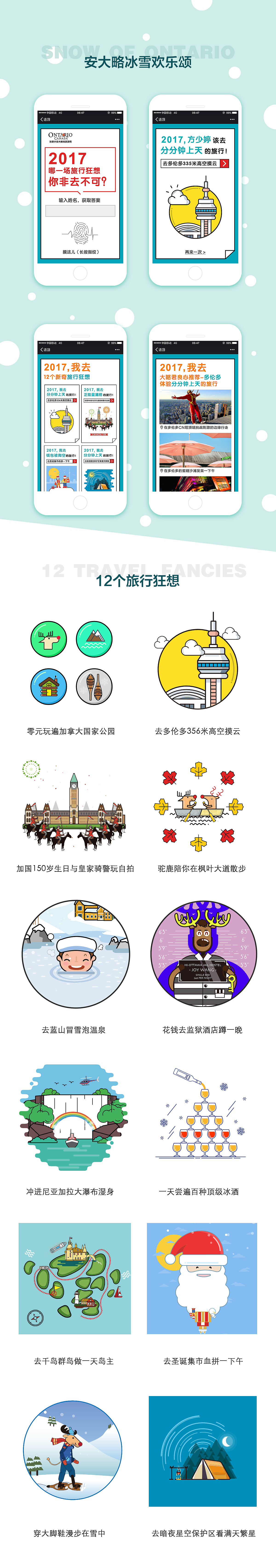 安大略冰雪欢乐颂