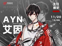 時空中的戀旅人-周邊衍生品活動海報