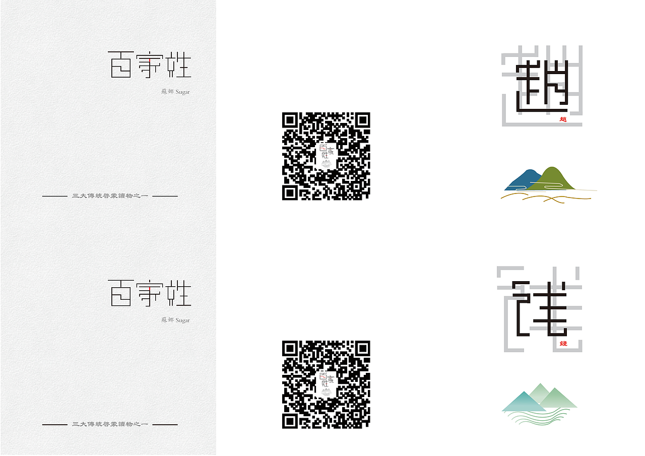 百家姓字体装置设计（图ZMjcwMjcxNDA=） - 字体/字形 - 站酷设计师一只撒手没的羊驼原创素材 - 站酷ZCOOL