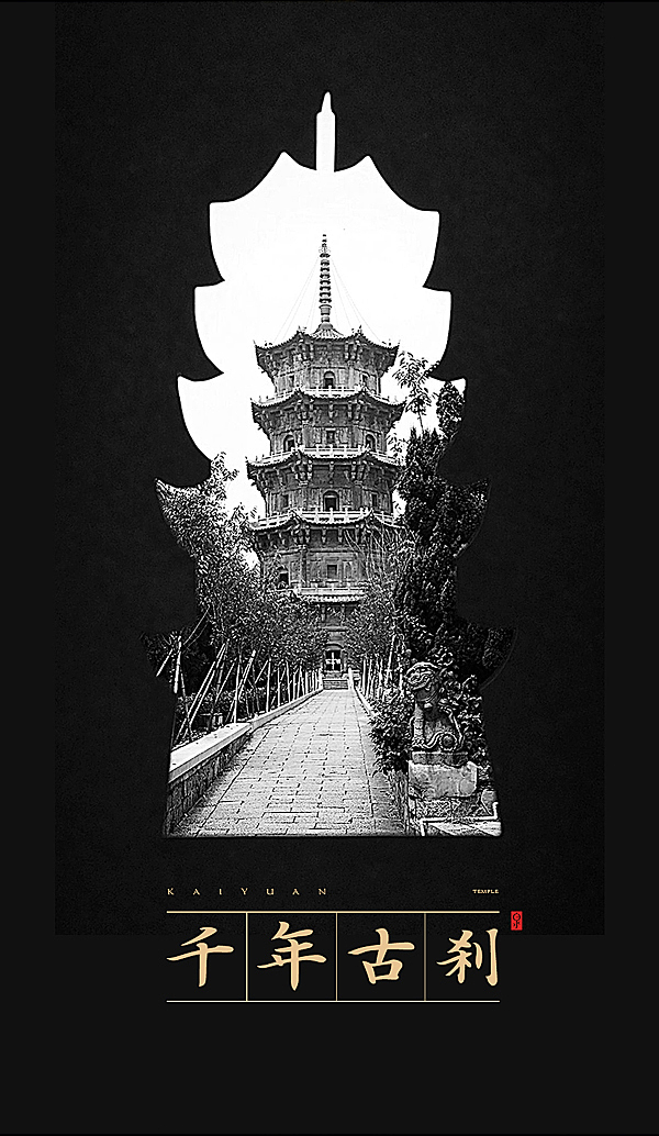 泉州东西塔是镇国塔,仁寿塔的合成, br>是中国现存最高的一对石塔, br