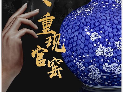 寻匠人-重现官窑