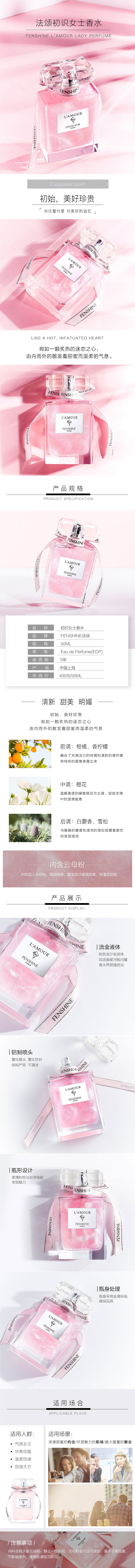 法颂香水详情页