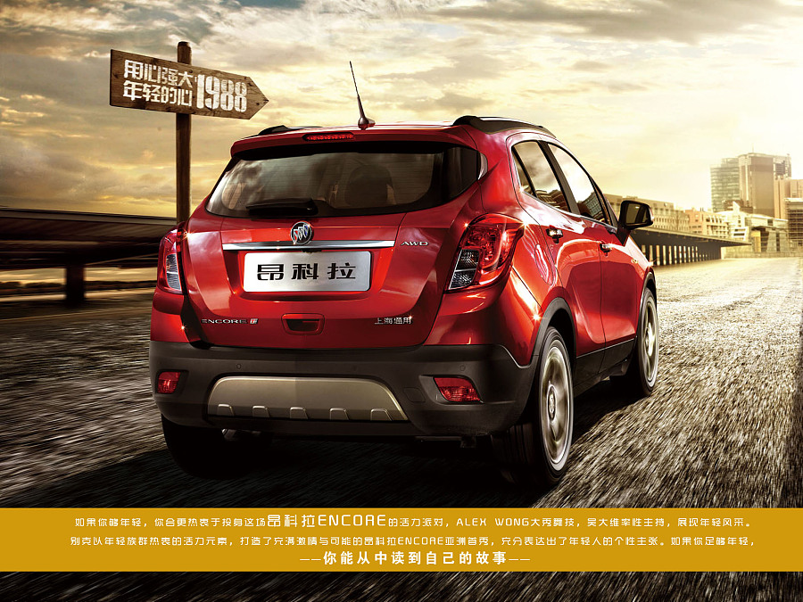 南都daily广告 - 别克昂科拉
