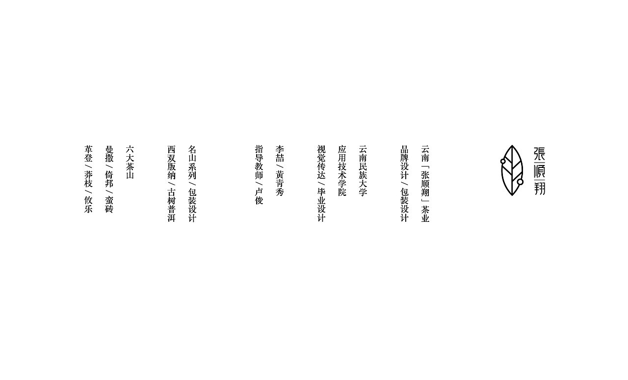 「张顺翔」茶业品牌视觉#青春答卷2016#(图ZNTEyNzgzMDg=) - 品牌 - 站酷设计师李喆ZHESS原创素材 - 站酷ZCOOL